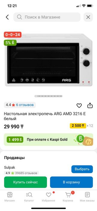 Мини-печь ARG3216E