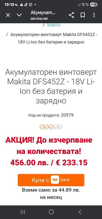 Винтоверт Макита!