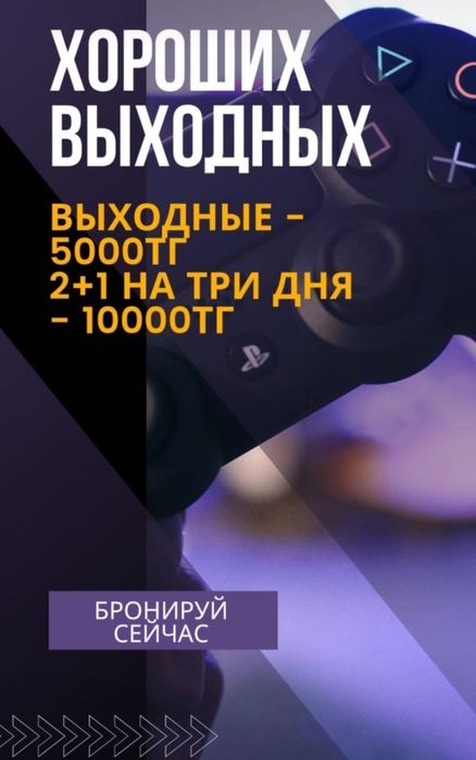 Аренда плэйстейшн