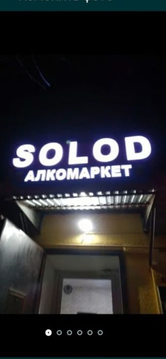 Срочно с подсветкой