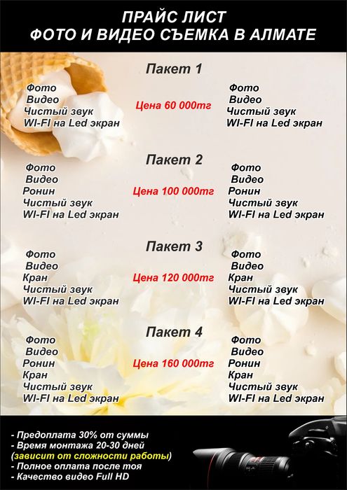 Фото и видеосъемка в Алматы