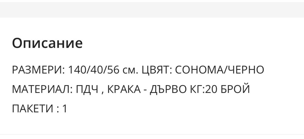 Тв шкаф нов кутия