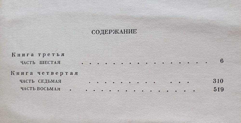 2-томник М.Шолохов "Тихий Дон"