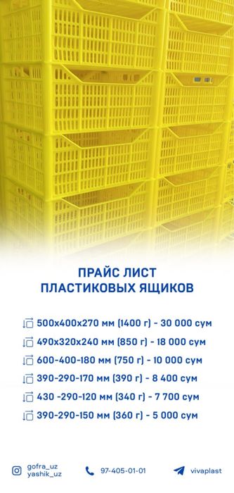 Yashik. Яшик. Meva-sabzavot uchun plasmassa yashiklar.