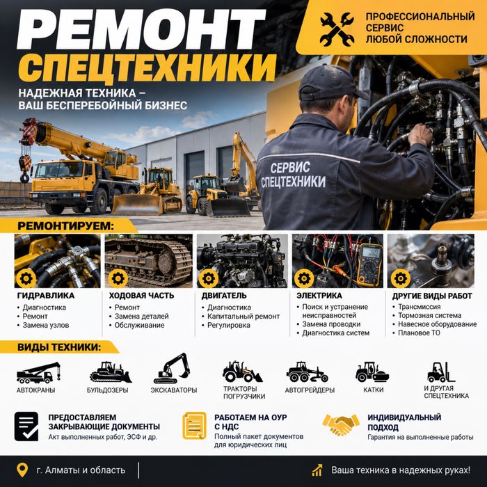 Ремонт спецтехники