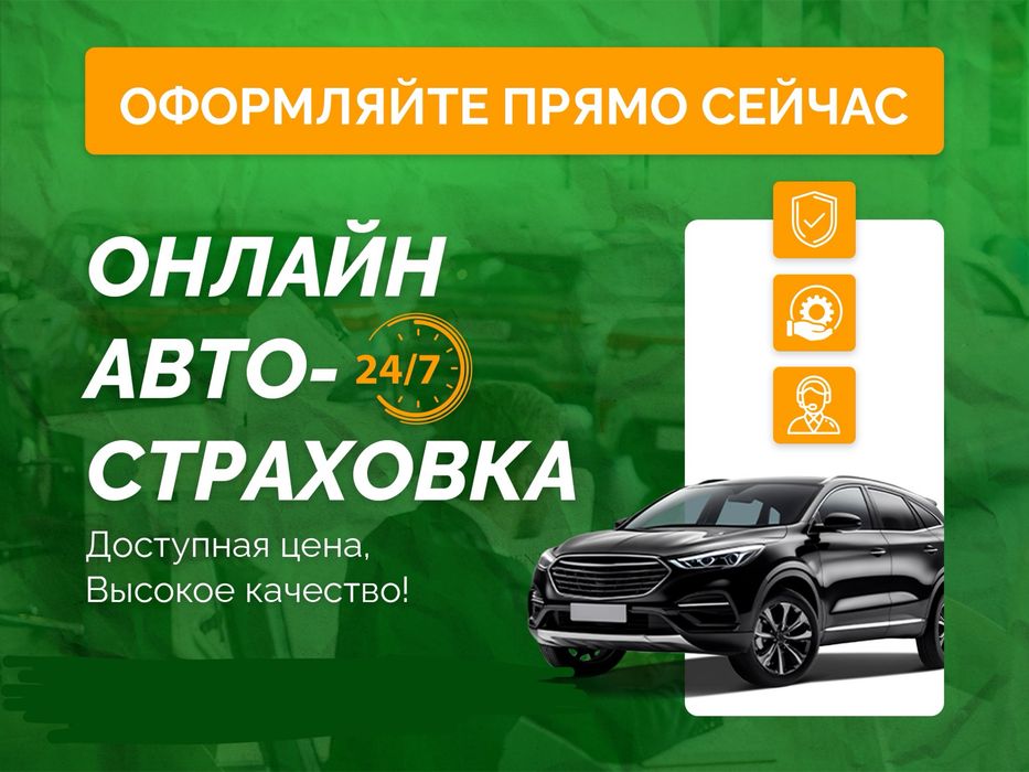 Автострахование, Страховка авто