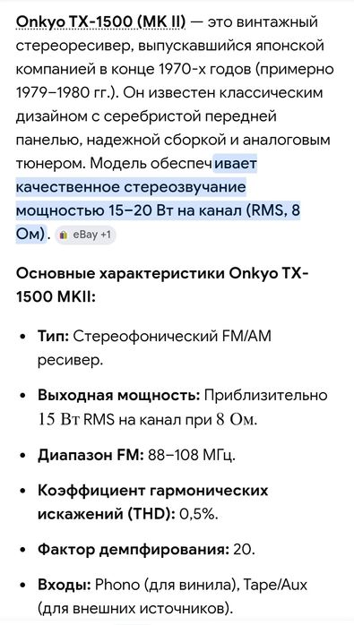 Стерео ресивер ONKIO TX 1500