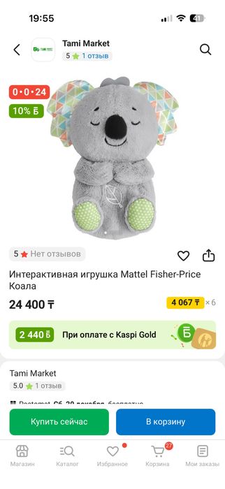 Игрушка для сна коала