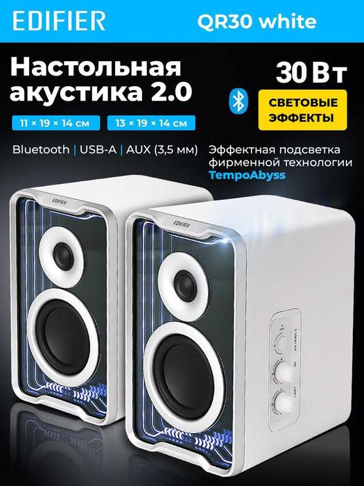 продам новинку Edifier QR30/ Bluetooth V5.4/Доступны входы USB-A и AUX