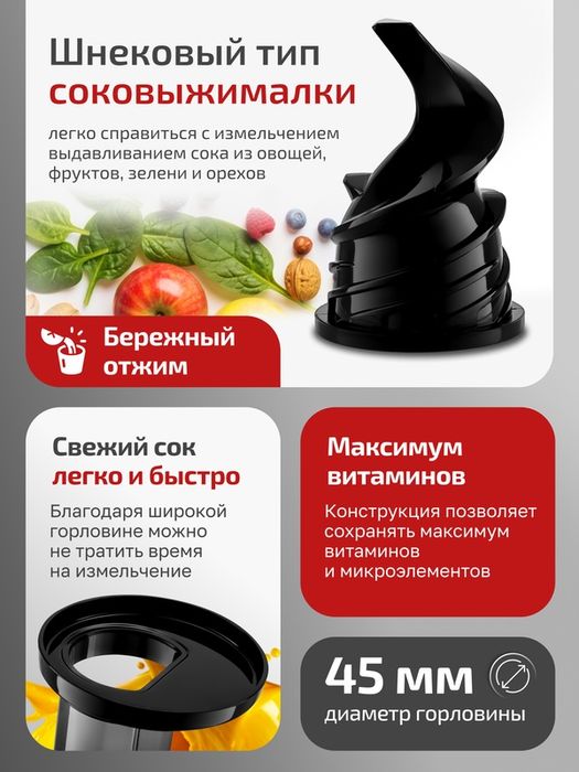 Соковыжималка шнековая BRAYER BR1706YE