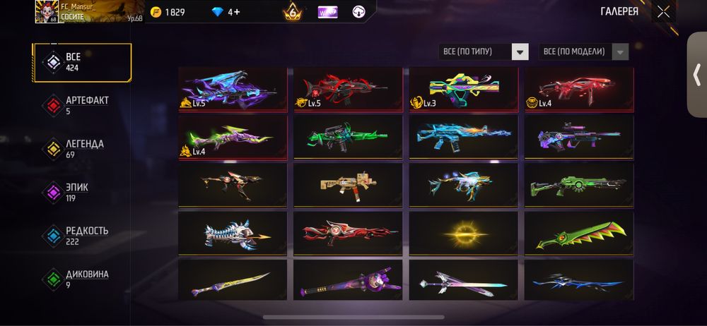 Жирный акаунт фф