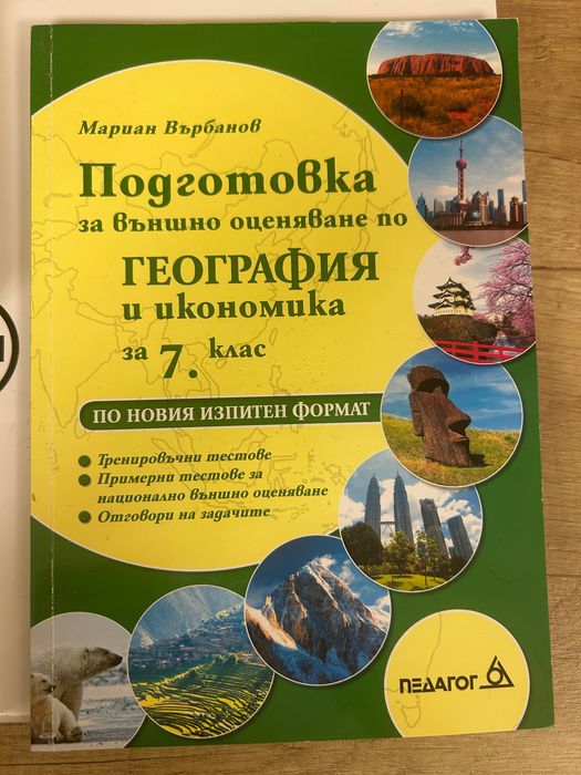 Книга за ученика математика 9 клас  иБългарски език и литература
