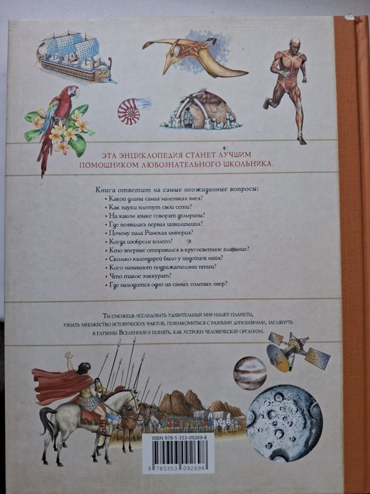 Энциклопедия для детей