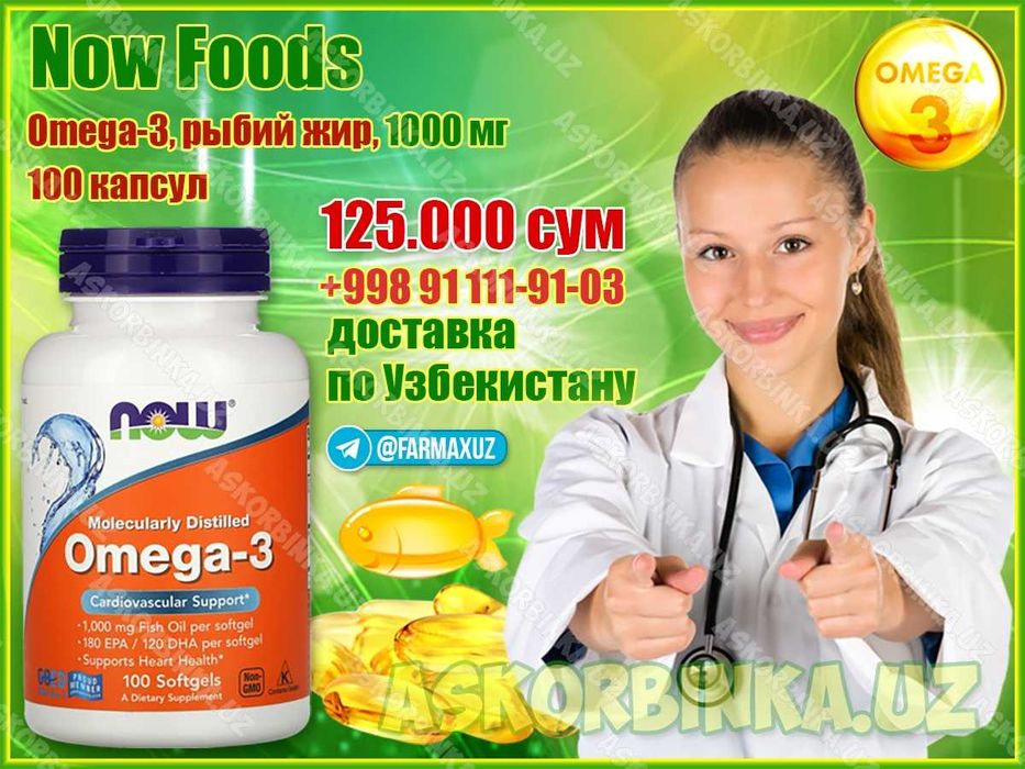 Омега-3, рыбий жир, Now Foods, США