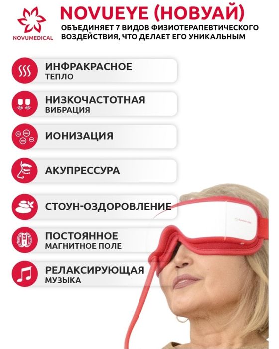 Японский массажер для глаз