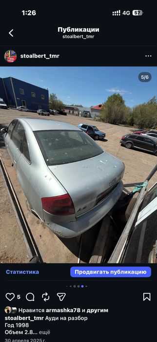 Авто на разбор Audi A6