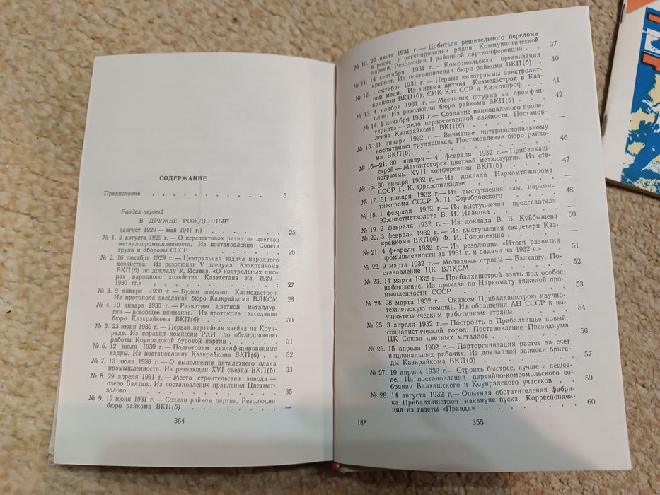 Книги про Балхаш