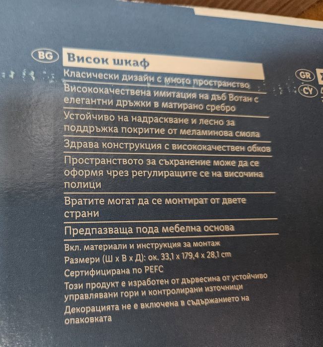 Висок шкаф / колона за баня