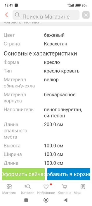 Кресло раскладное