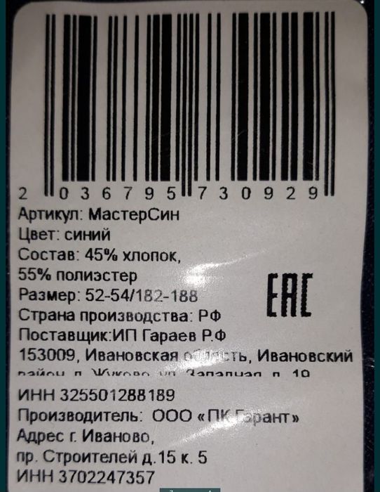 Спецодежда: костюм-брюки, Россия, г. Иваново.
