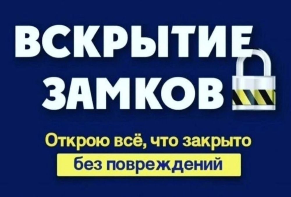 Замок очиш ва тамирлаш 24/7