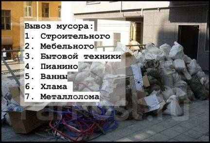 Вывоз мусора низкие цены