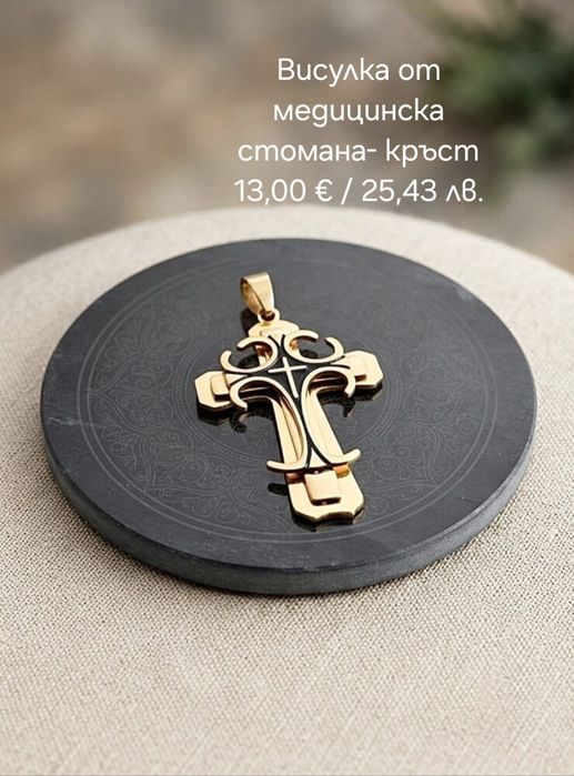 Бижута от медицинска неръждаема стомана