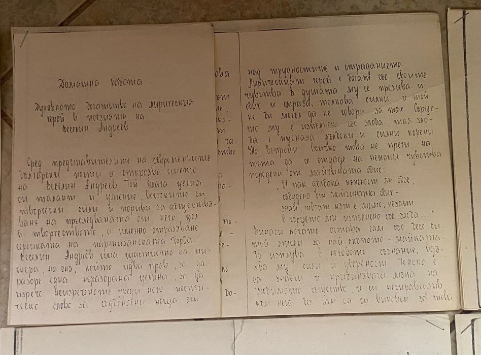 Есета за 8-12 клас