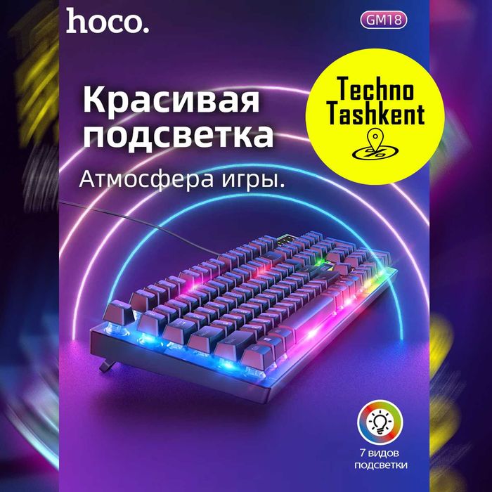 Набор клавиатура и мышь с подсветкой Hoco GM18 (Dostavka Bor)