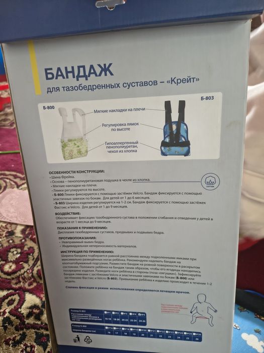 Бандаж детский бу