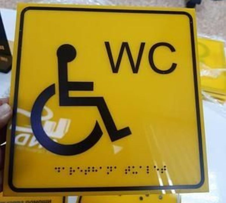 Таблички тактильные с шрифтом Брайля