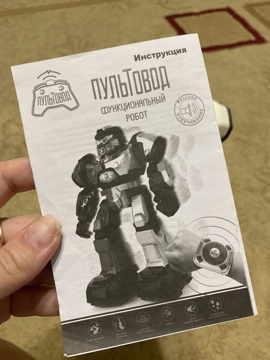 Робот пультовод игрушка