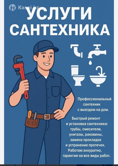 Сантехник 24 часа