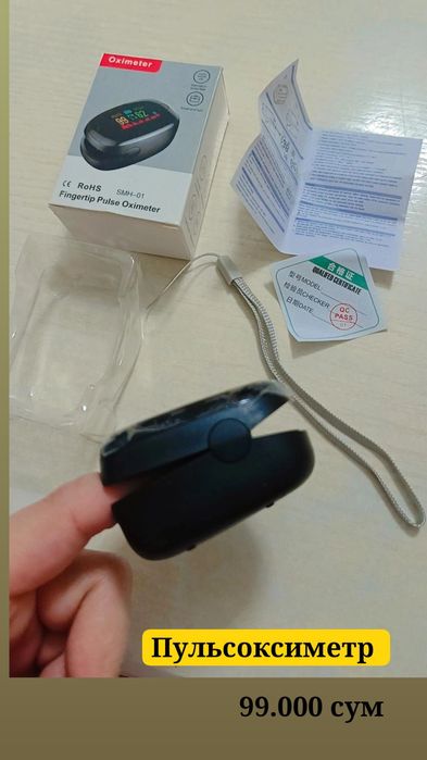 Пульсоксиметр оптом нархда