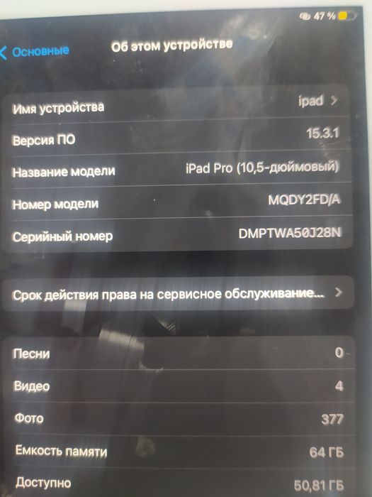 Обменяю IPAD PRO 10.5 на айфон