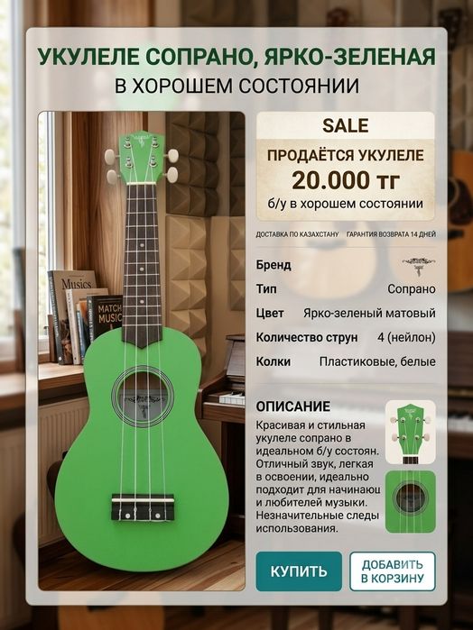 Продаётся укулеле за 20.000 тг возможен торг