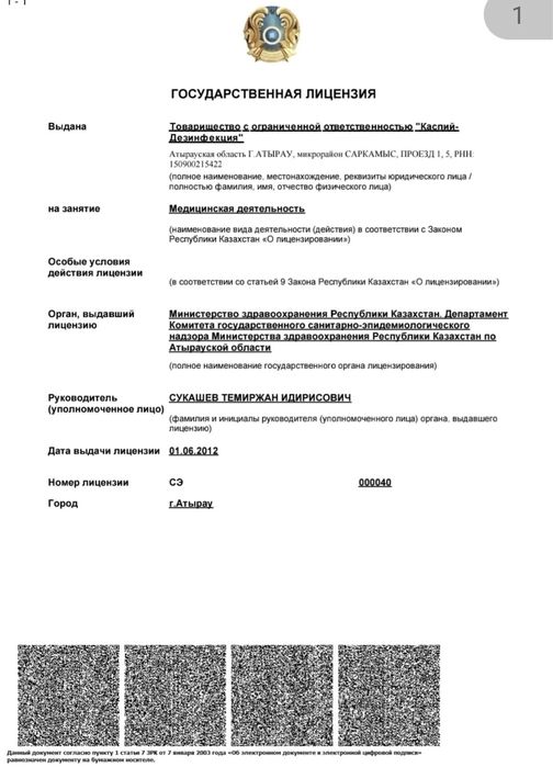 Дезинфекция и Дератизация