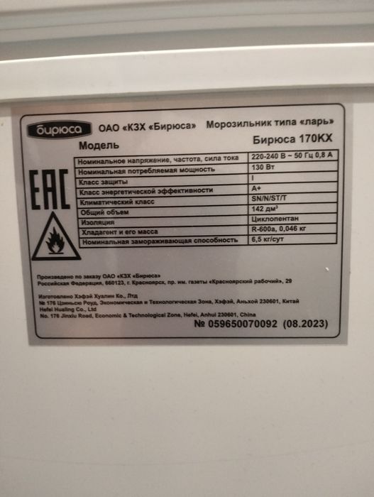 Продам моразильник