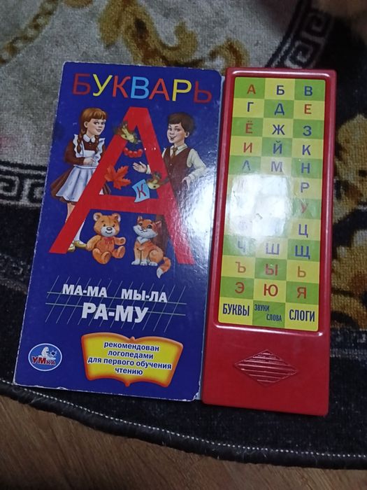 Продаём детский букварь