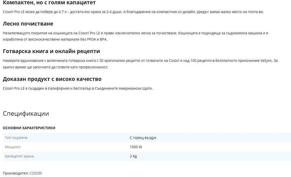 Air Fryer COSORI PRO LE 4.7l, черен