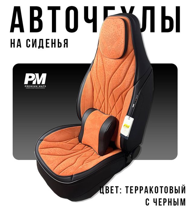 Чехлы для сиденья