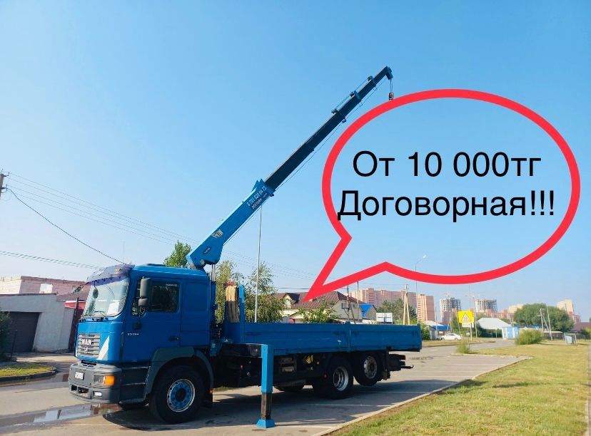 Манипулятор недорого Алматы 24/7