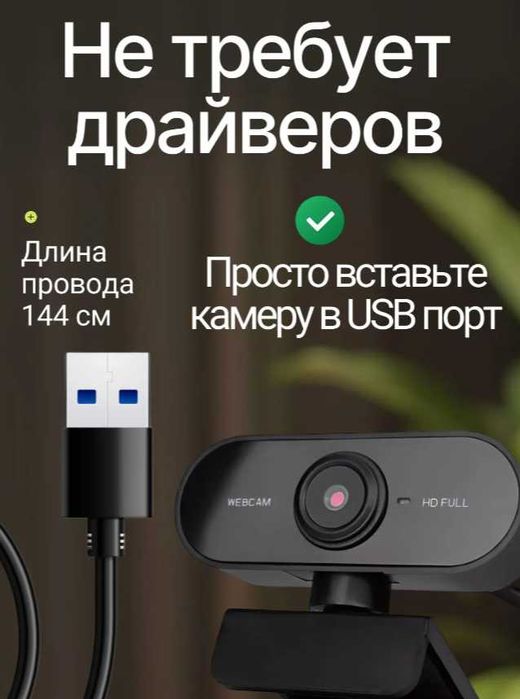 Веб-камера с микрофоном, черный