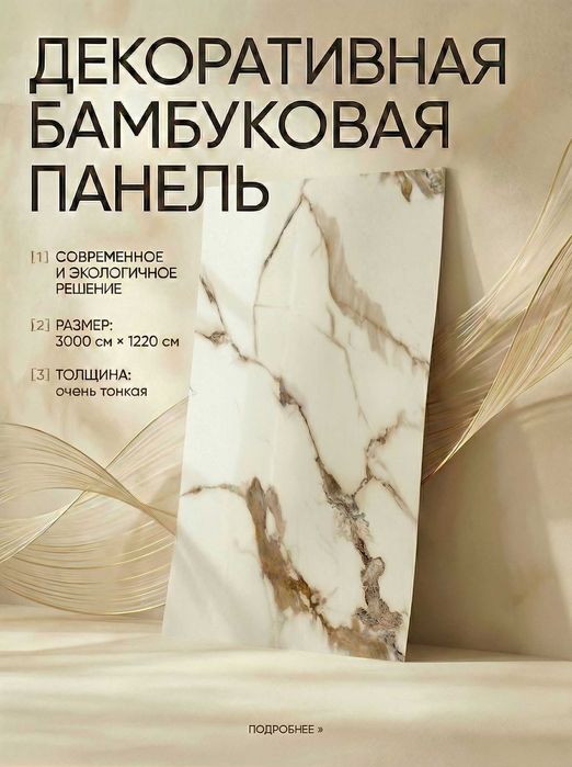 Бамбуковые панели ,бамбук панель #Bambuk panel, #Panel, #Bambuk