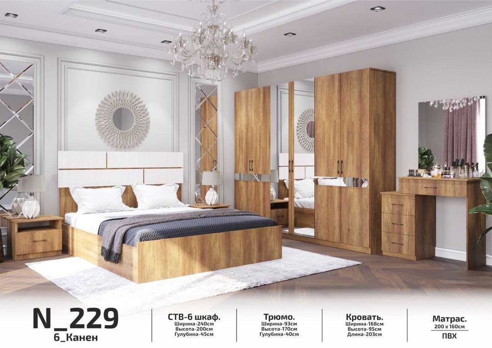 Спалний гарнитур цехдан