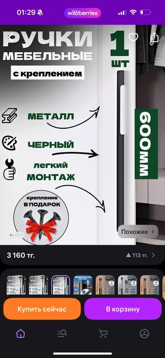 Ручки для мебели. 600 мм.