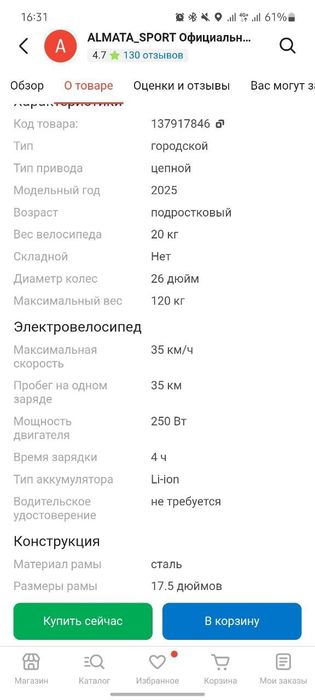 Электровелосипед