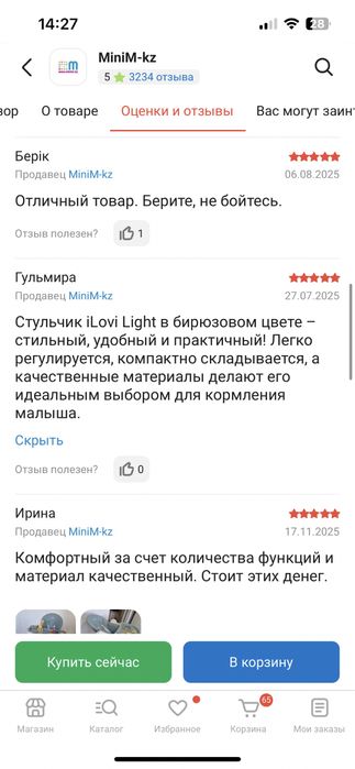 Стульчик для кормления ilovi