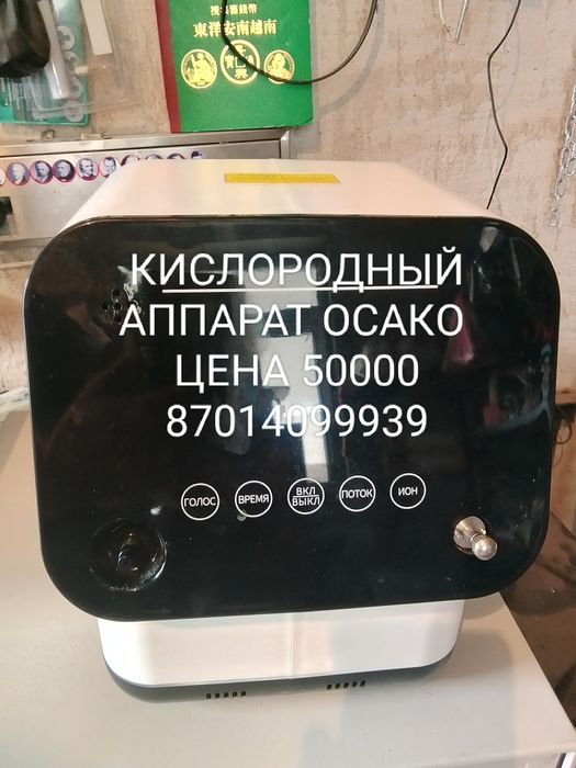 Кислородный Аппараты Осако