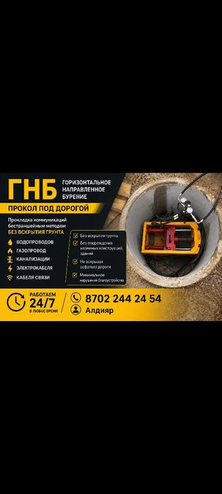 Прокол ГНБ водопровода крот консолидация